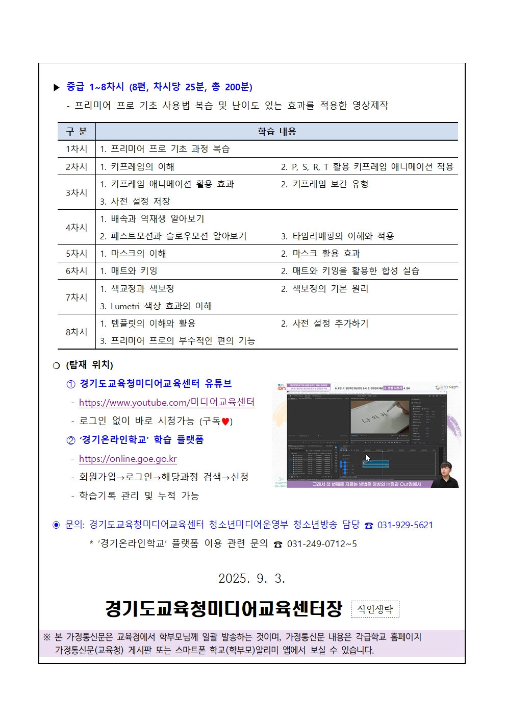 [붙임1] 영상 편집프로그램 사용법 온라인교육 영상 탑재 안내 가정통신문002