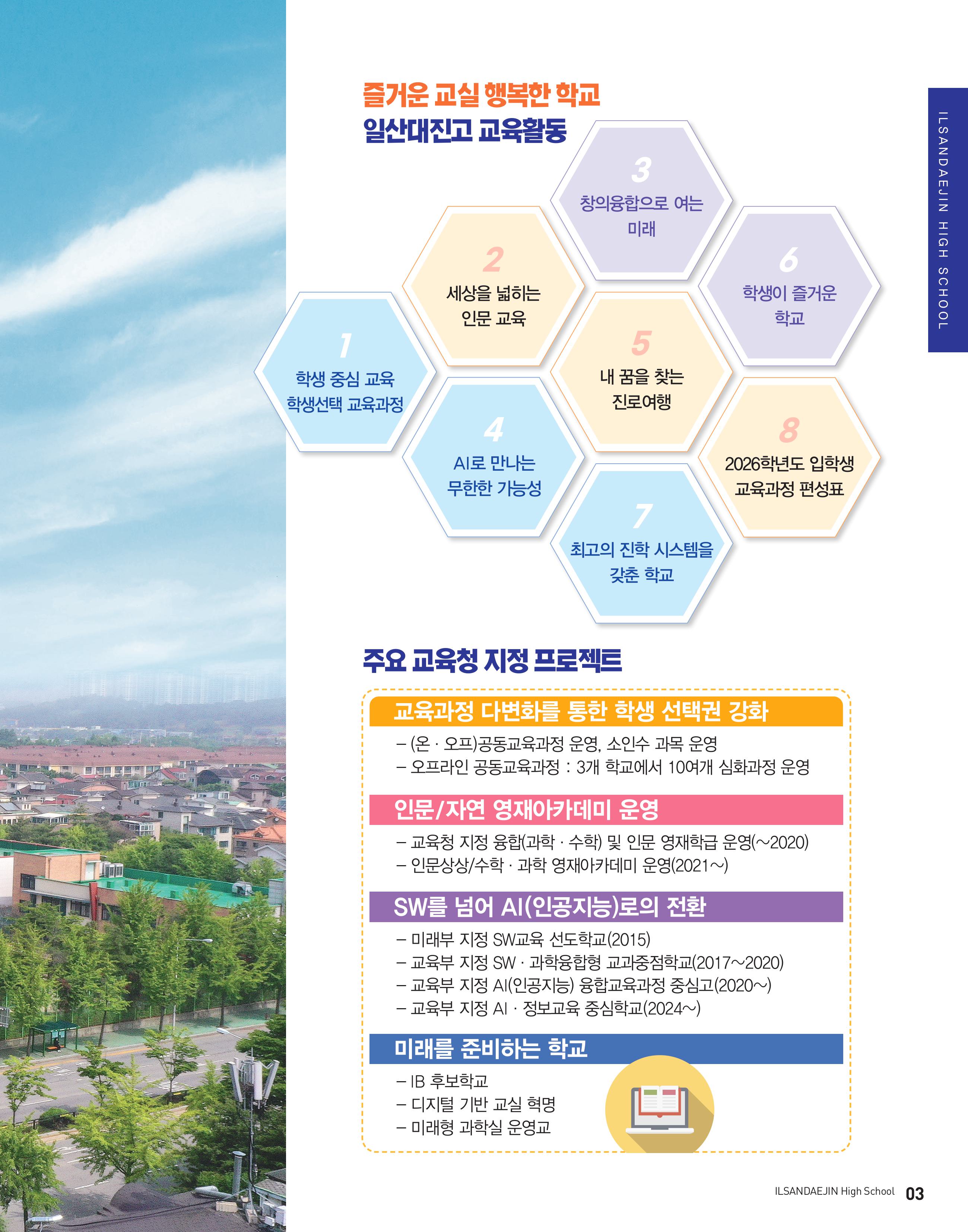 250918 일산대진브로슈어_최종안(1)-images-2