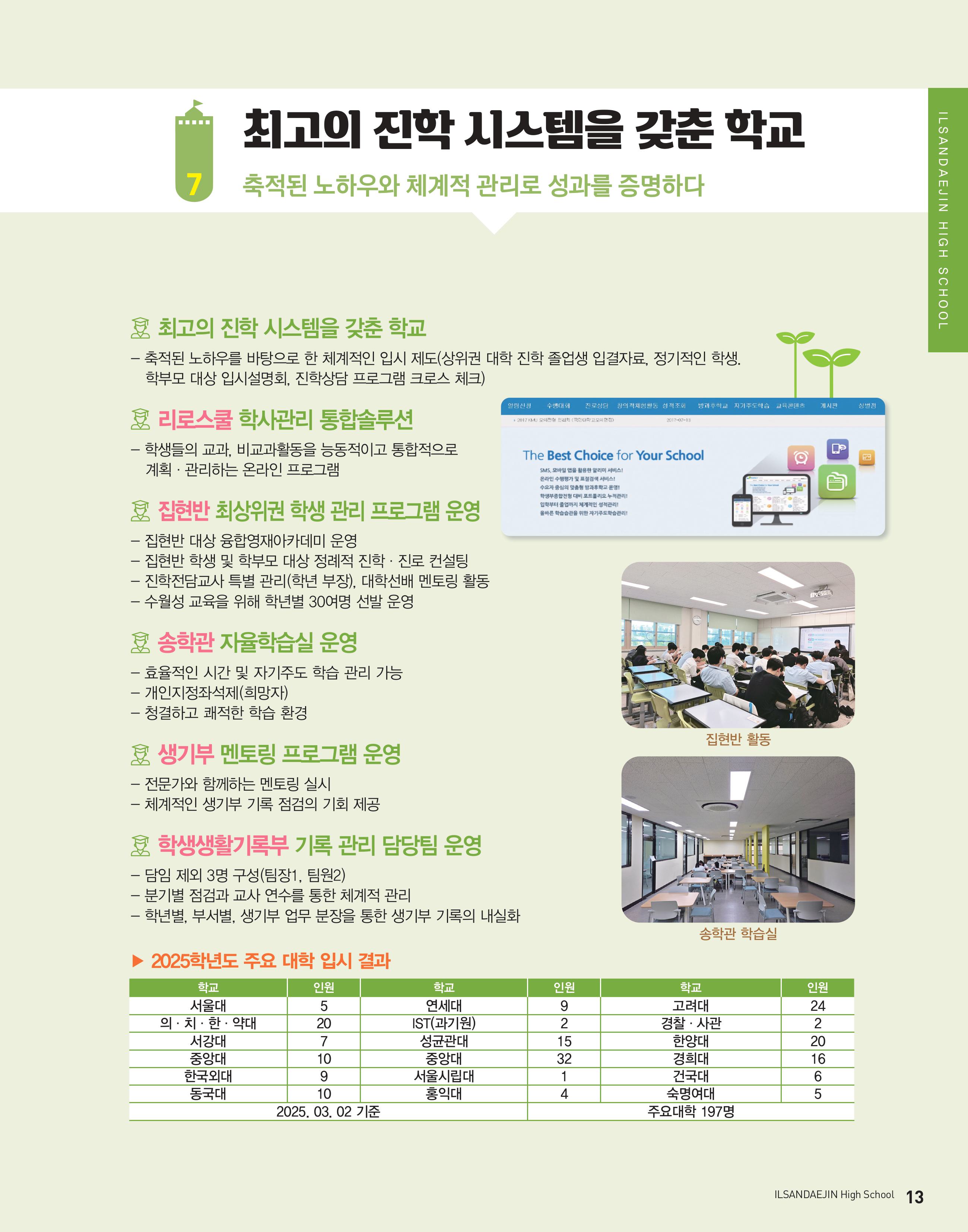 250918 일산대진브로슈어_최종안(1)-images-12