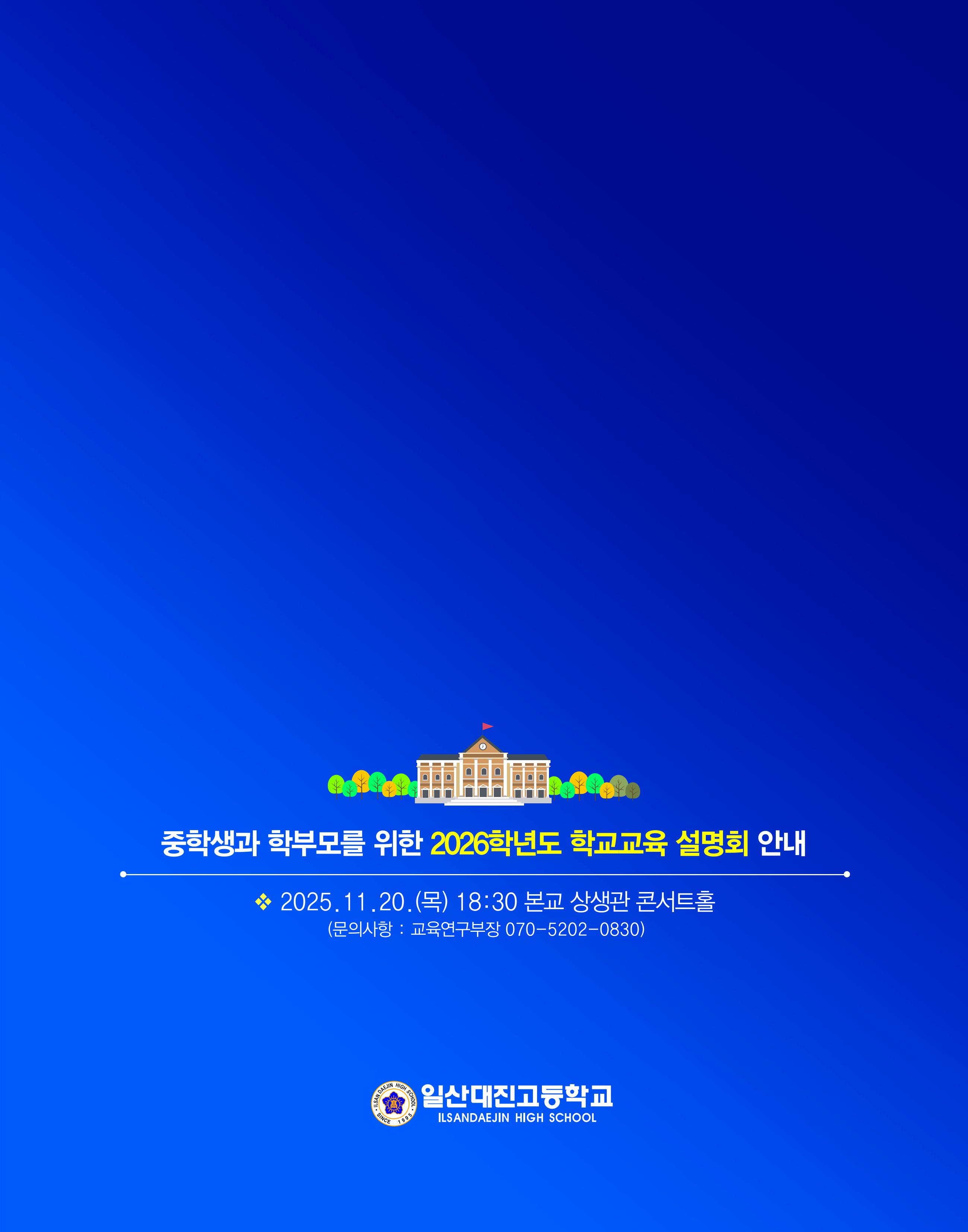 250918 일산대진브로슈어_최종안(1)-images-15
